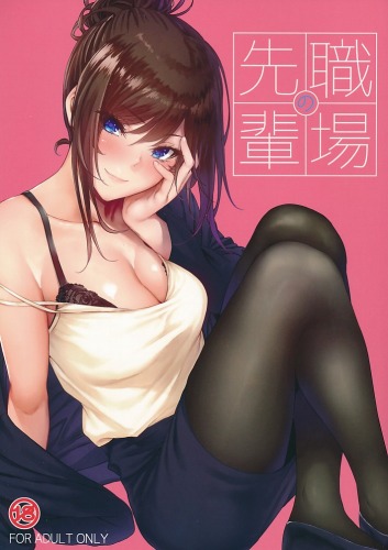 職場の先輩