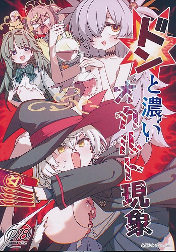ドンと濃いオカルト現象