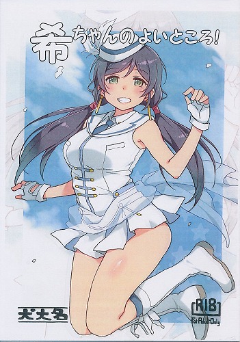 希ちゃんのよいところ！