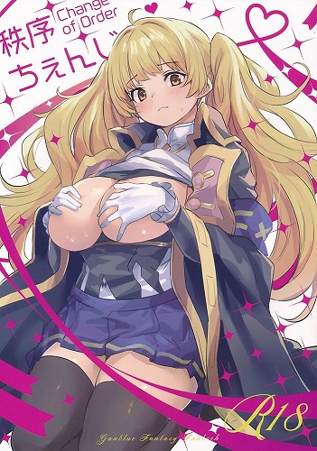 秩序ちぇんじ!