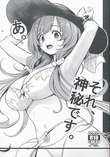 あ。それ、神秘です。