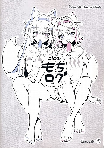 C104 もちログ