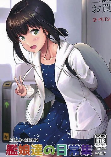 艦娘達の日常集 9
