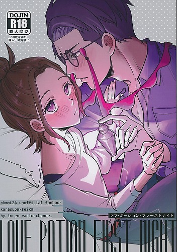 ステッカー＆ポストカード付） ラブ・ポーション・ファーストナイト