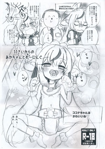 11さいからのあ●ちゃんとれーにんぐ