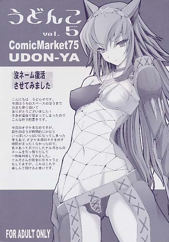 Comic Market 75 うどんこ vol.5