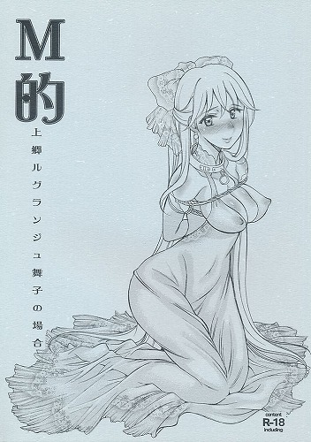 M的 上郷ルグランジュ舞子の場合