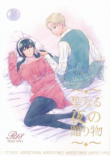 聖なる夜の贈り物