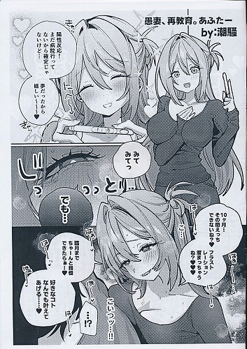 愚妻、再教育。あふたー