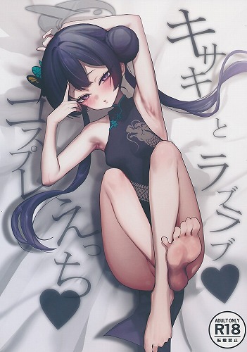 キサキとラブラブコスプレえっち