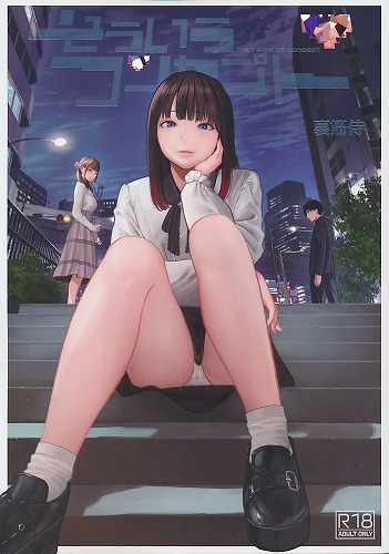そういうコンセプト 1