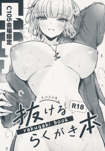 C105会場限定 抜けるらくがき本 rakugaki book