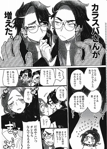 カラスバさんが増えた。