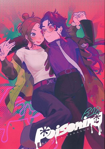 ペーパー付） Poisoning