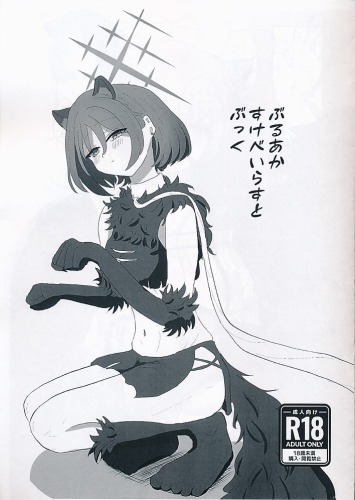 ぶるあかすけべいらすとぶっく
