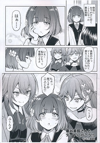 秦谷美鈴さんとデートに行こう！！