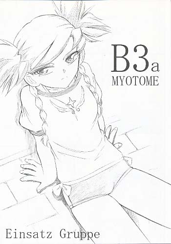 B3a MYOTOME(リバーシブル表紙)