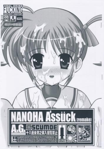 NANOHA A'ssuck[remake]