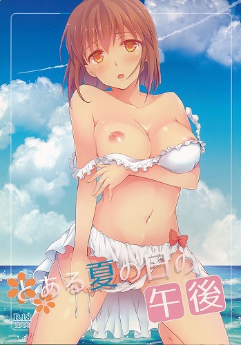 とある夏の日の午後