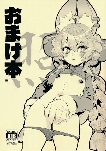 おまけ本