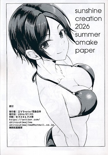 sunshine creation 2026 summer omake paper