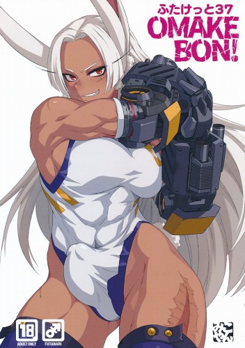 ふたけっと37 OMAKE BON!