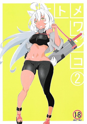 オトメワンコ　2