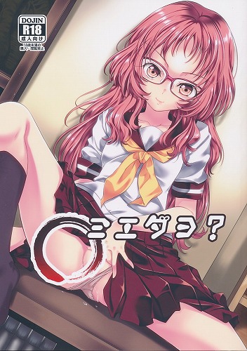 ◯ミエダヨ?