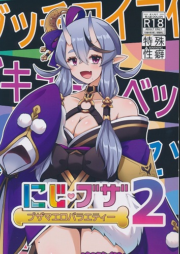 にじブザ 2