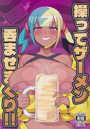 ペーパー付） 操ってザーメン呑ませまくり!!