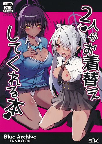 2人がお着替えしてくれる本