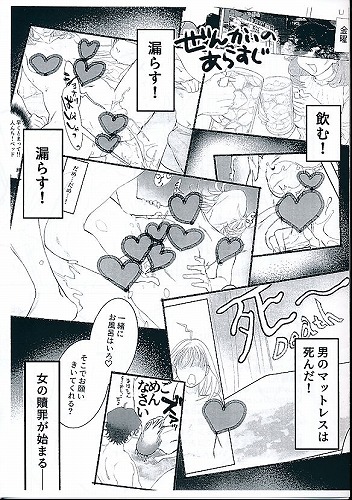 佐藤のおもらしシリーズ　オノデラちゃん(27)-②　続きのペーパー