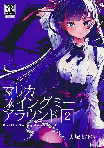 マリカスイングミーアラウンド 2