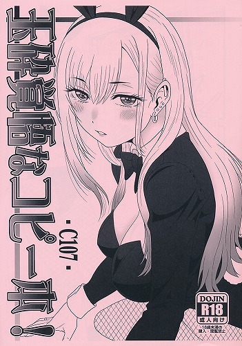 玉砕覚悟なコピー本！C107