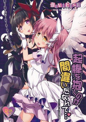 起棒を抱くのが間違いだなんて・・・