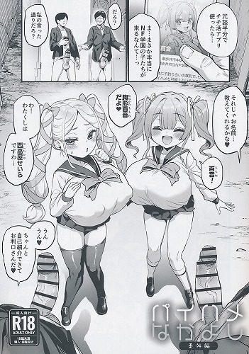 パイハメなかよし 番外編