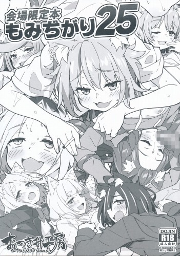 会場限定本 もみぢがり 25
