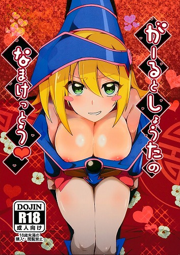 ガールとしょうたのなまけっとう