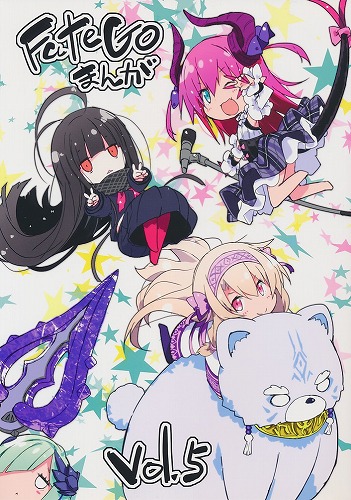 FateGoまんが vol.5