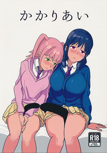 かかりあい