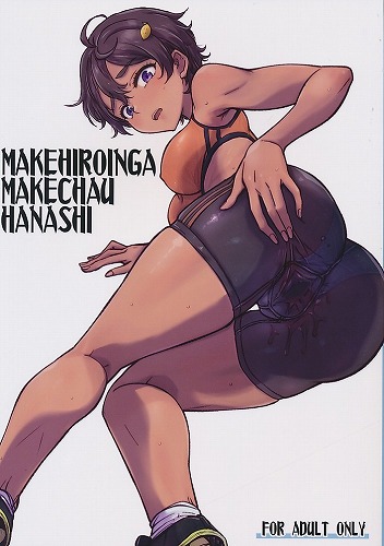 MAKEHIROINGA　MAKECHAU　HANASHI