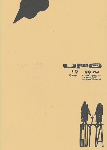 UFO 19 99～