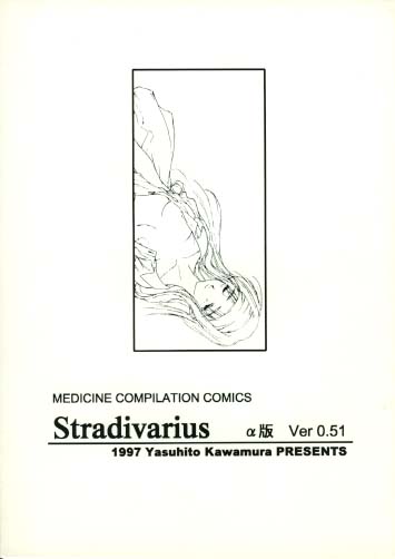 Stradivarius　α版 Ver0.51