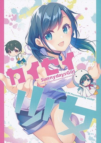 カイセイ少女