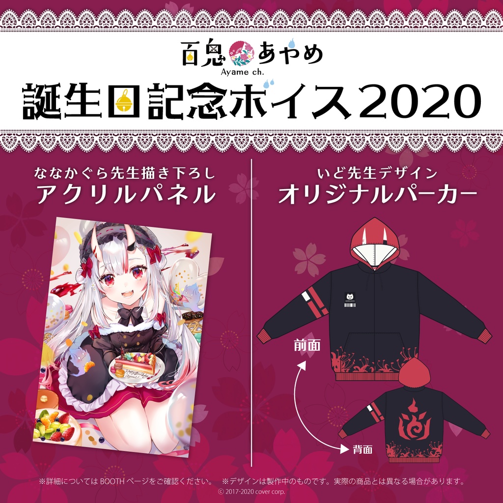 秋コミ.com / 百鬼あやめ 誕生日記念2020グッズセット 直筆サイン入り 