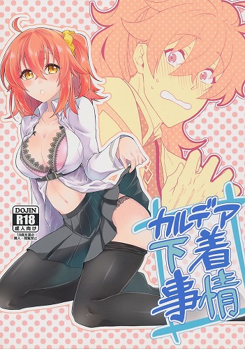 カルデア下着事情