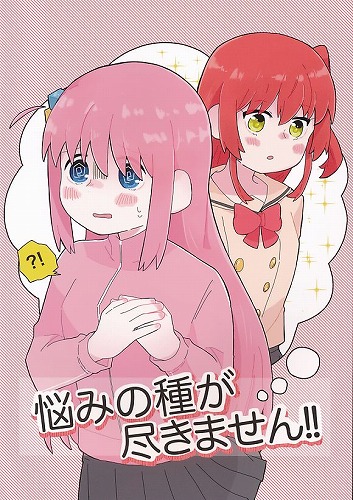 悩みの種が尽きません！！