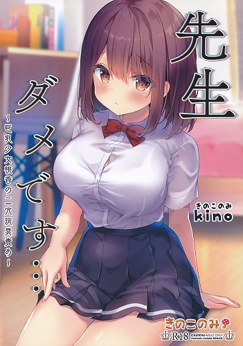 先生ダメです・・・ 巨乳少女桃香の二穴玩具責め