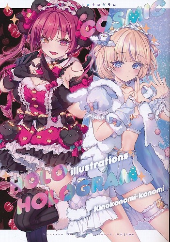 COSMIC HOLO HOLOGRAM(宝鐘マリン&轟はじめイラスト集)
