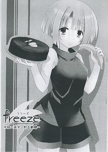 freeze 氷結の巫女 -貯古齢糖-